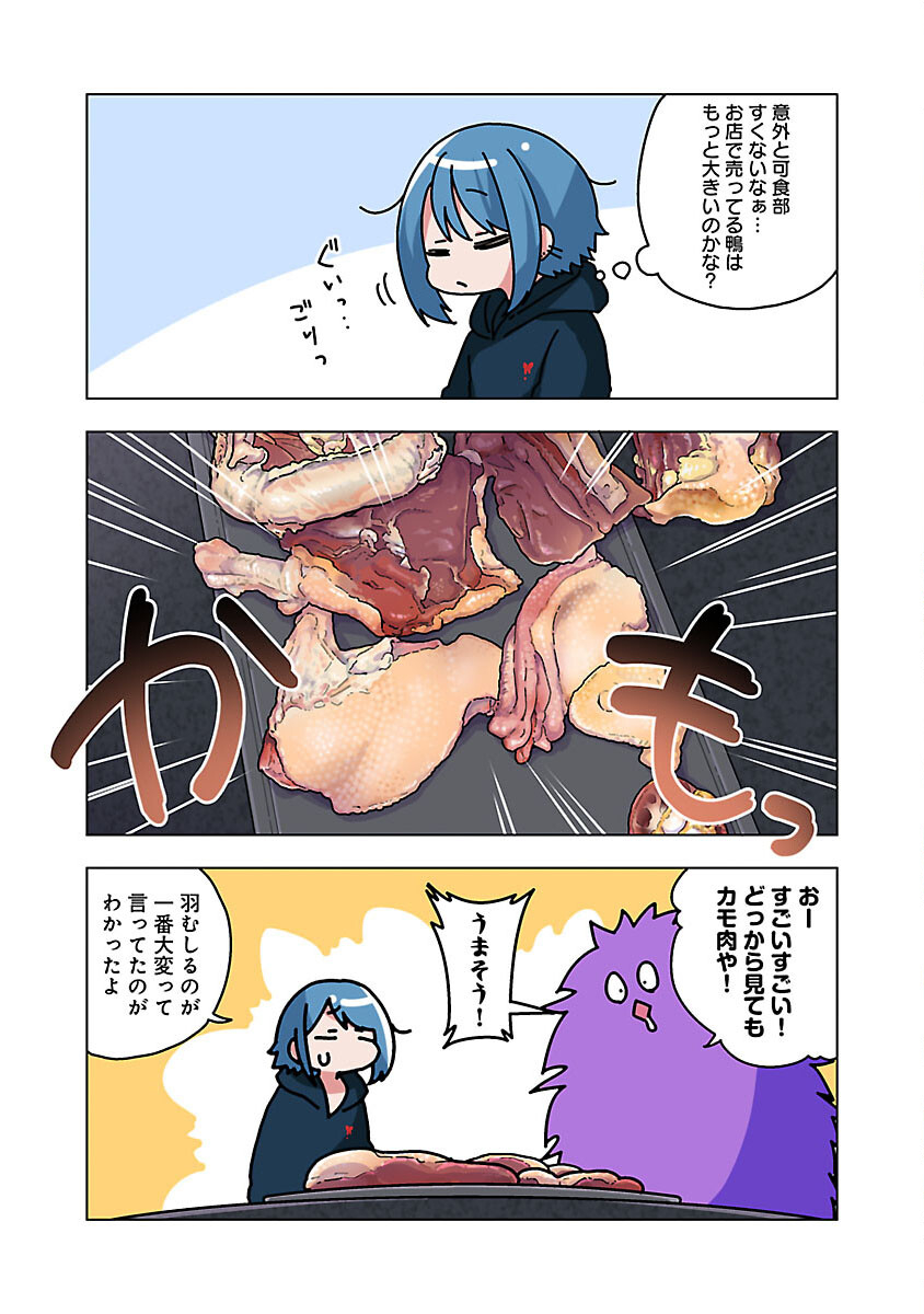 アタマの中のアレを食べたい 第39話 - Page 13