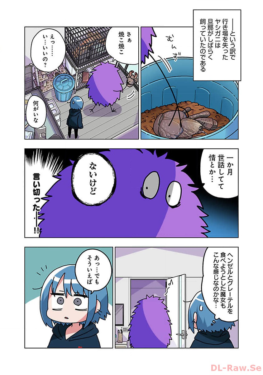 アタマの中のアレを食べたい 第40話 - Page 8