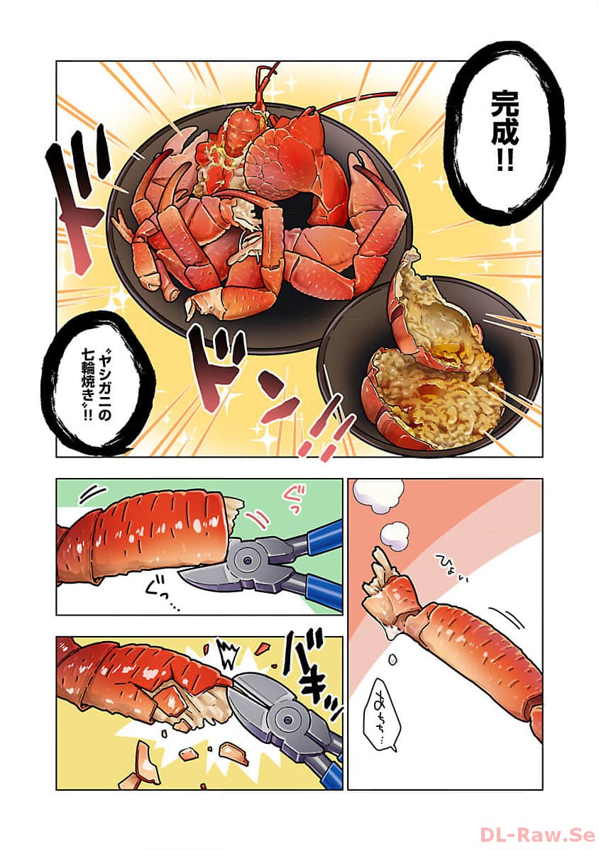 アタマの中のアレを食べたい 第40話 - Page 16