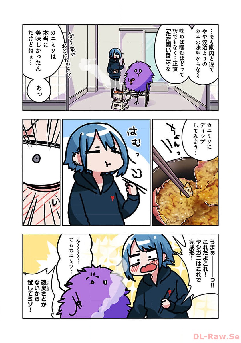 アタマの中のアレを食べたい 第40話 - Page 19