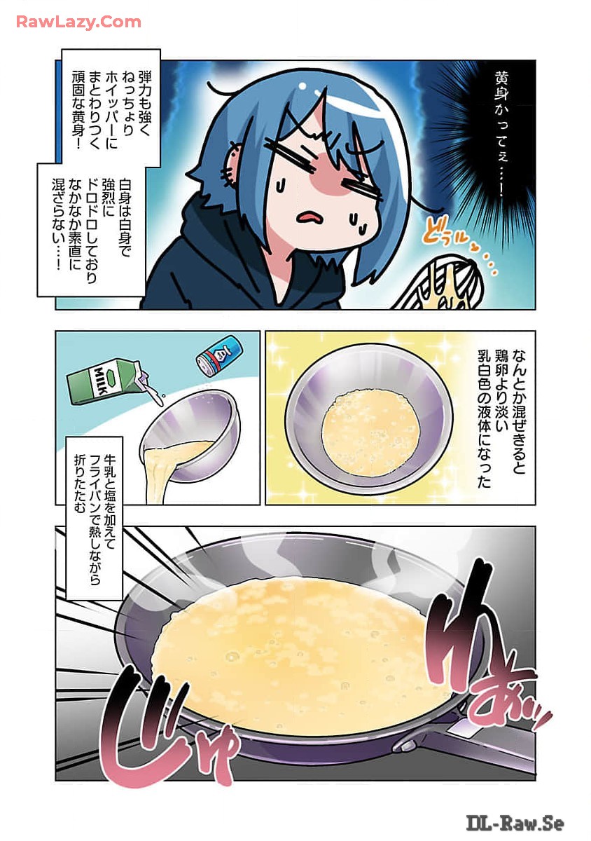 アタマの中のアレを食べたい 第43話 - Page 15