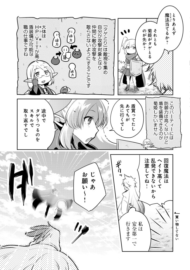 新しいゲーム始めました。 第1話 - Page 23