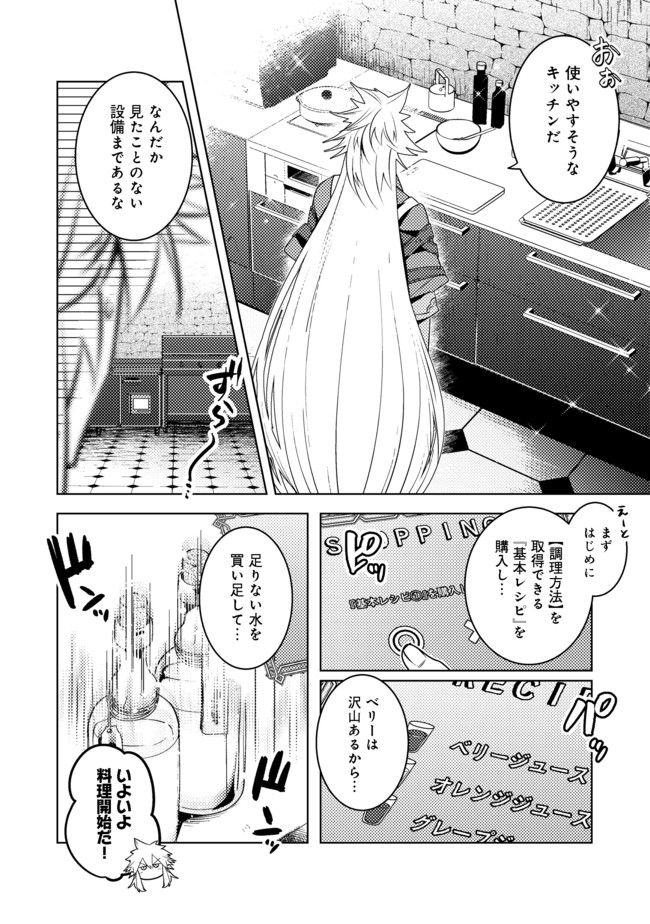 新しいゲーム始めました。 第3話 - Page 10