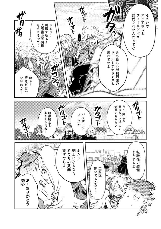 新しいゲーム始めました。 第3話 - Page 20