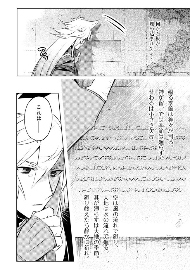 新しいゲーム始めました。 第3話 - Page 26