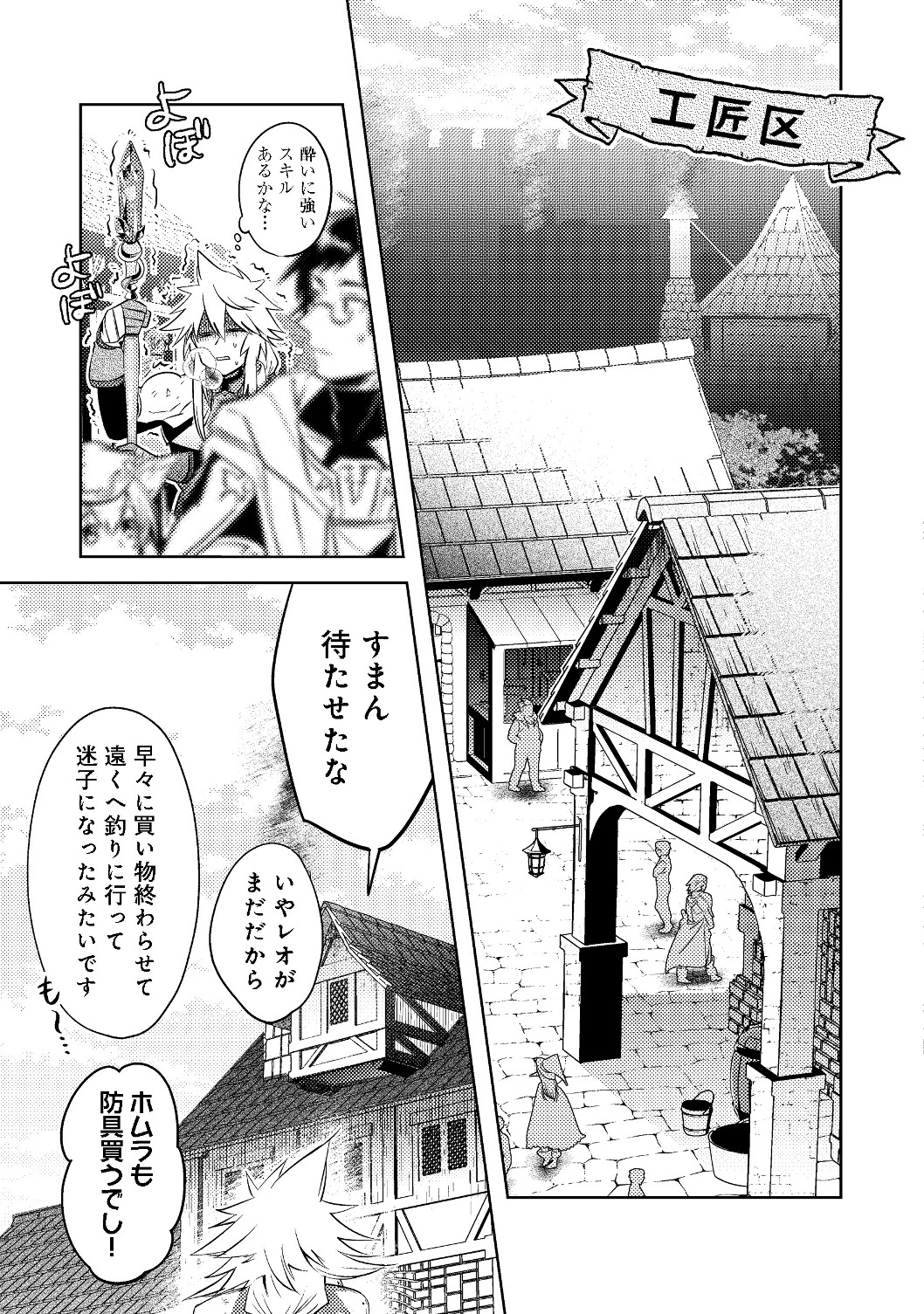 新しいゲーム始めました。 第4.2話 - Page 5