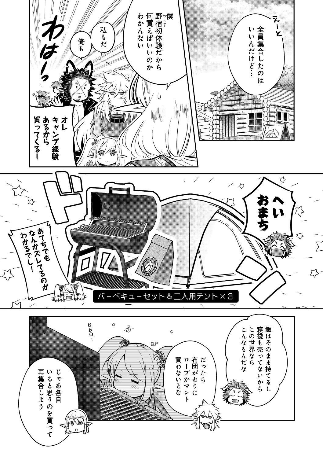 新しいゲーム始めました。 第5.3話 - Page 1