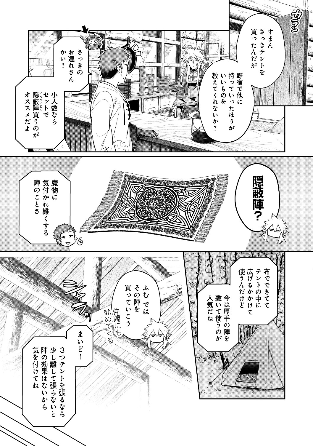 新しいゲーム始めました。 第5.3話 - Page 2