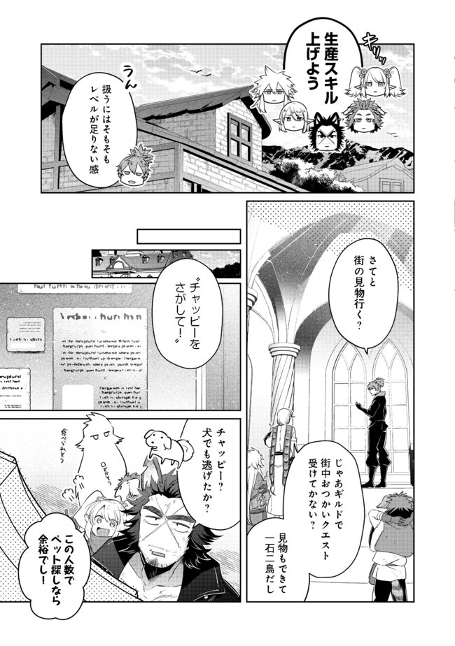 新しいゲーム始めました。 第7.1話 - Page 11