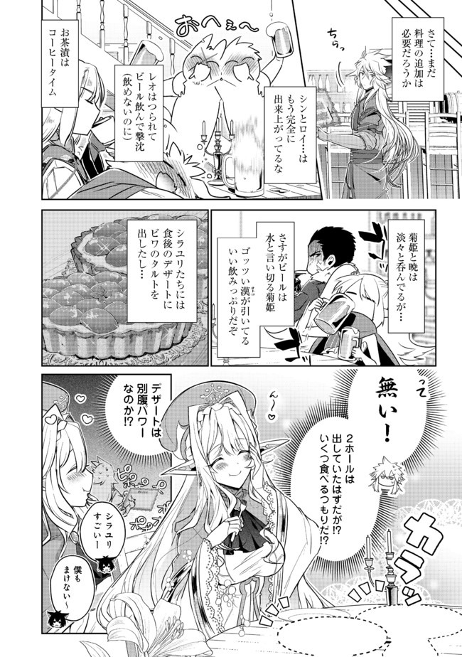 新しいゲーム始めました。 第7.2話 - Page 13