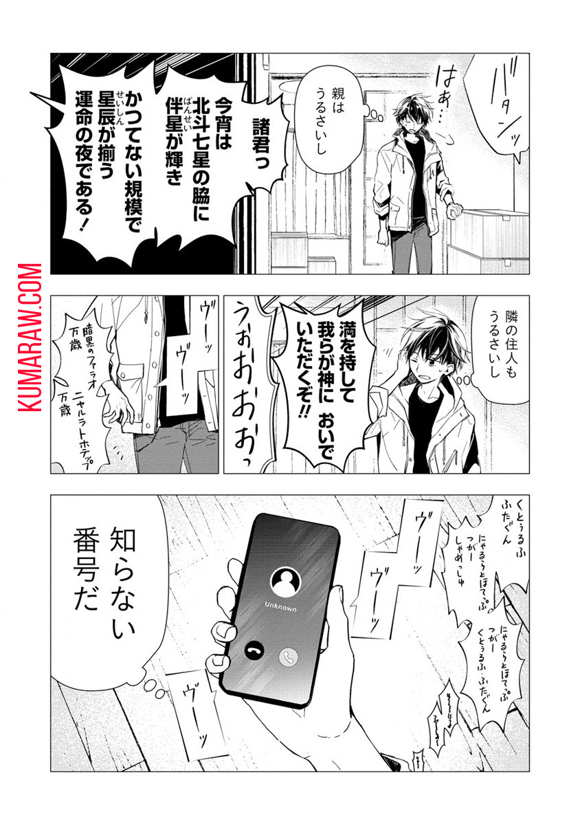 あたしメリーさん。いま異世界にいるの……。 第1話 - Page 6