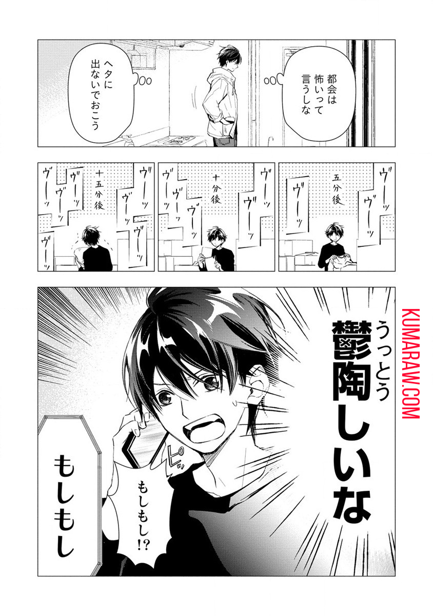 あたしメリーさん。いま異世界にいるの……。 第1話 - Page 7