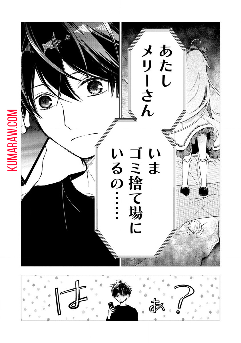 あたしメリーさん。いま異世界にいるの……。 第1話 - Page 8