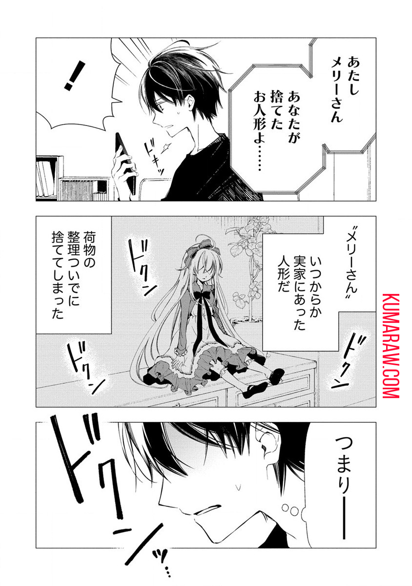 あたしメリーさん。いま異世界にいるの……。 第1話 - Page 9