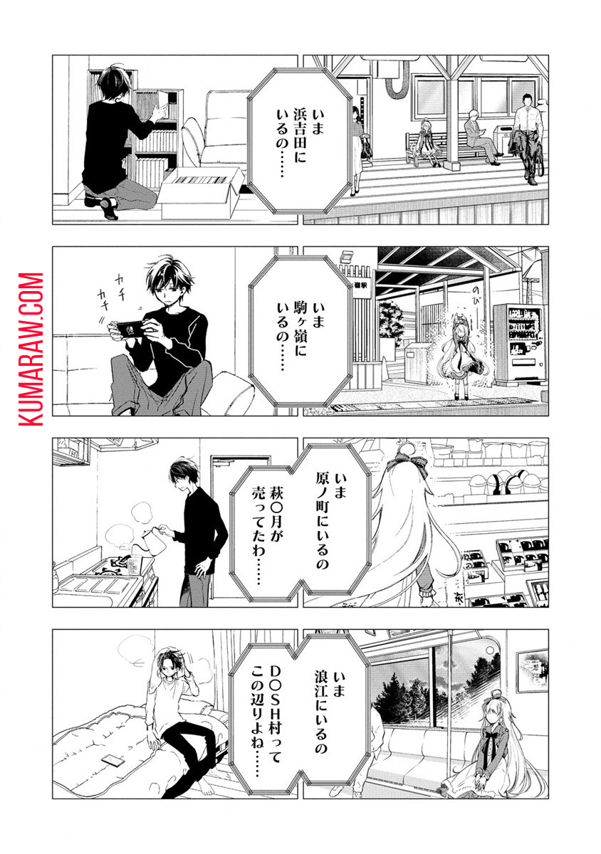 あたしメリーさん。いま異世界にいるの……。 第1話 - Page 12