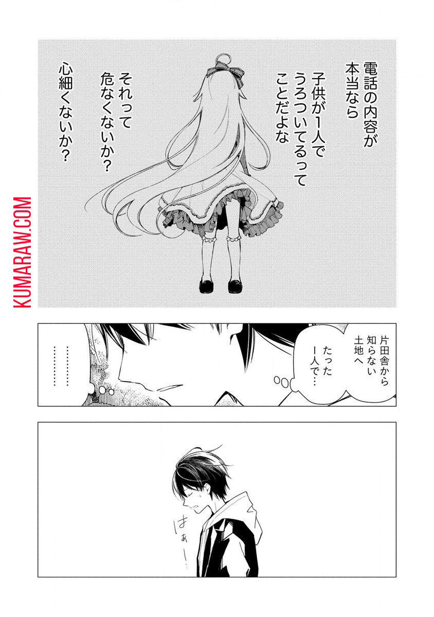 あたしメリーさん。いま異世界にいるの……。 第1話 - Page 22