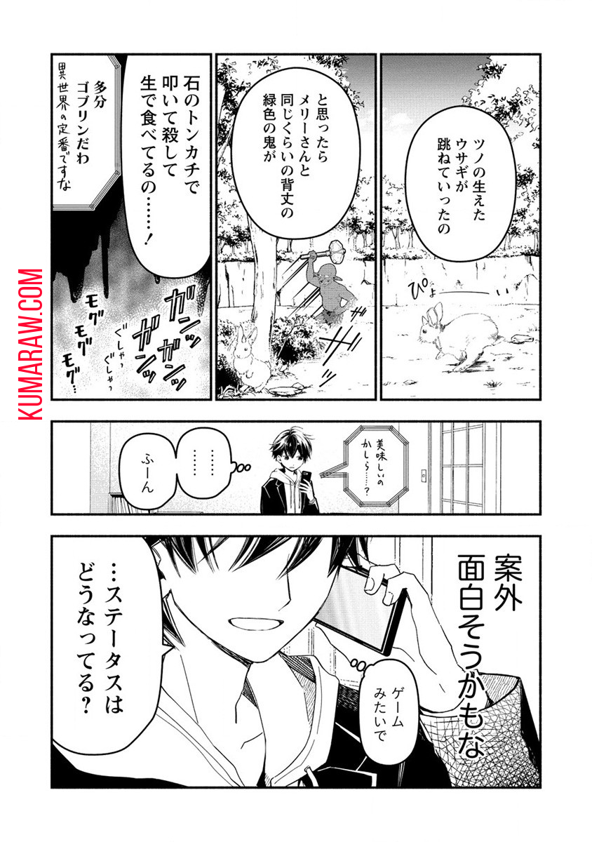 あたしメリーさん。いま異世界にいるの……。 第1話 - Page 36