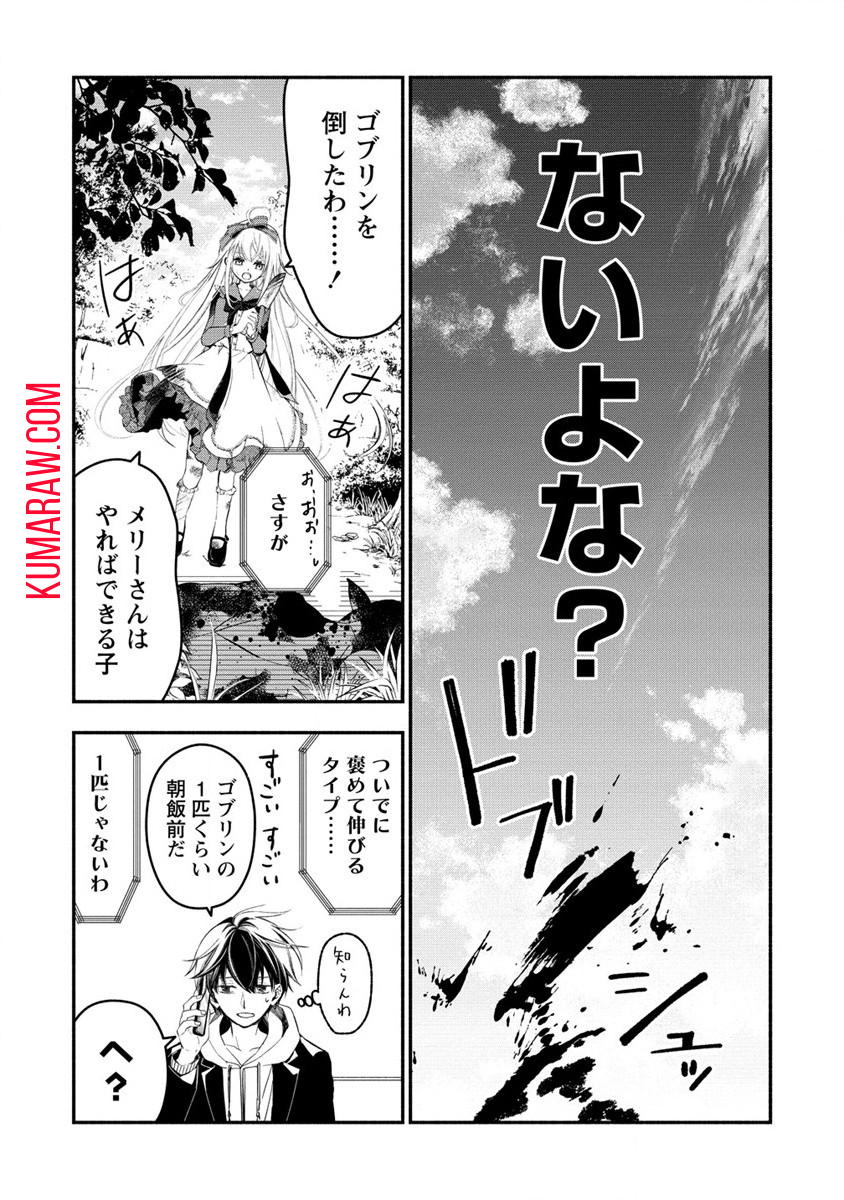 あたしメリーさん。いま異世界にいるの……。 第1話 - Page 42