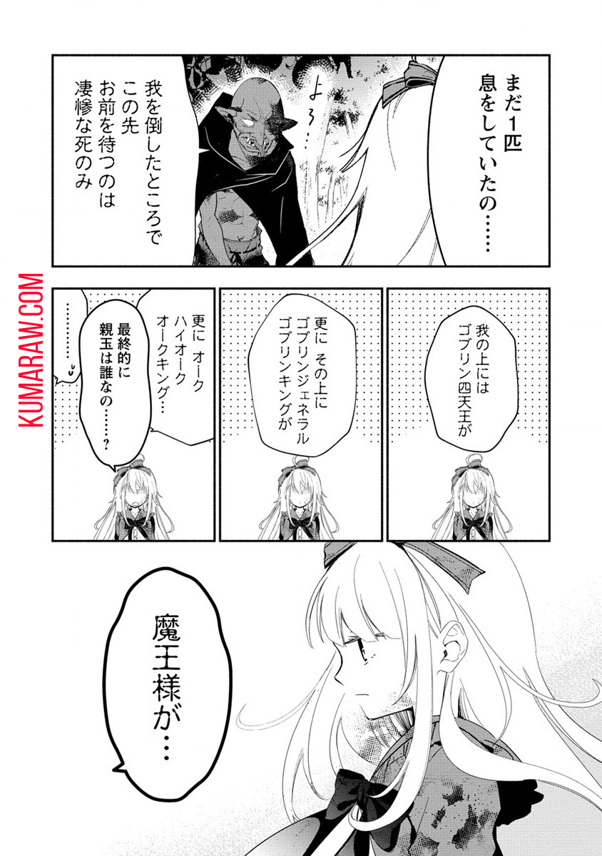 あたしメリーさん。いま異世界にいるの……。 第1話 - Page 46