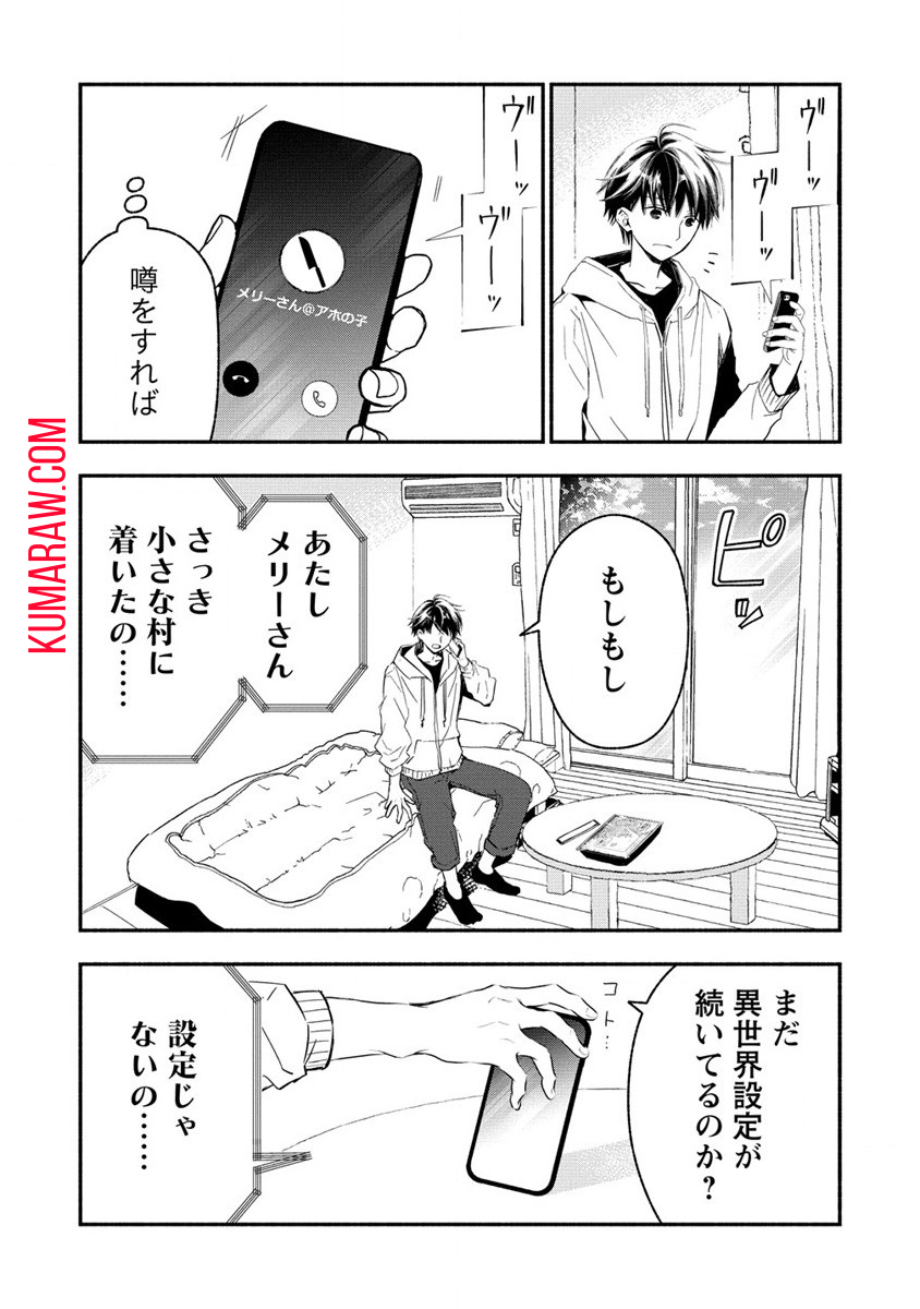 あたしメリーさん。いま異世界にいるの……。 第2話 - Page 4