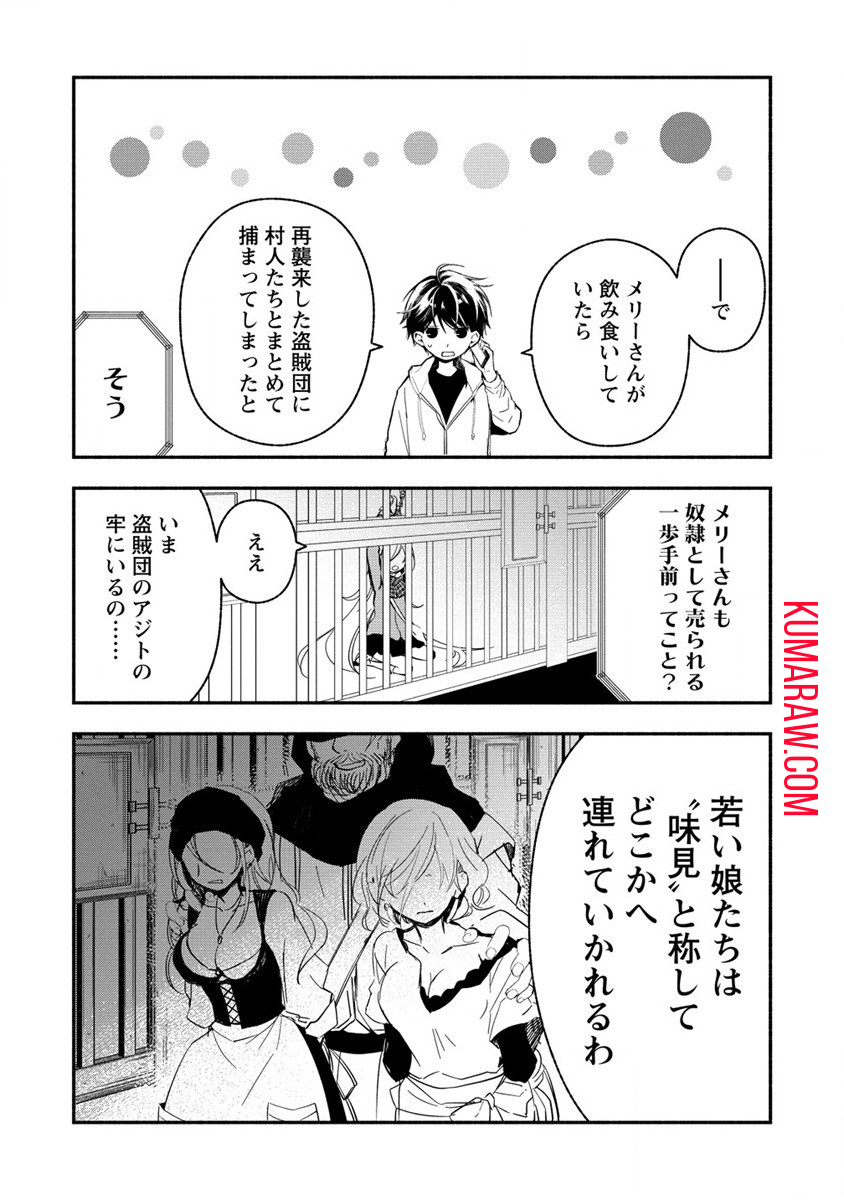 あたしメリーさん。いま異世界にいるの……。 第2話 - Page 11