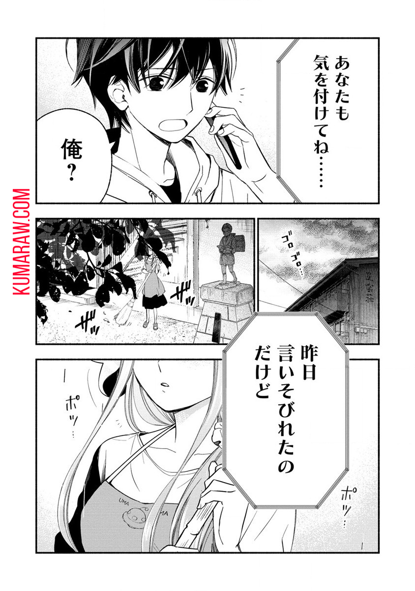 あたしメリーさん。いま異世界にいるの……。 第2話 - Page 40