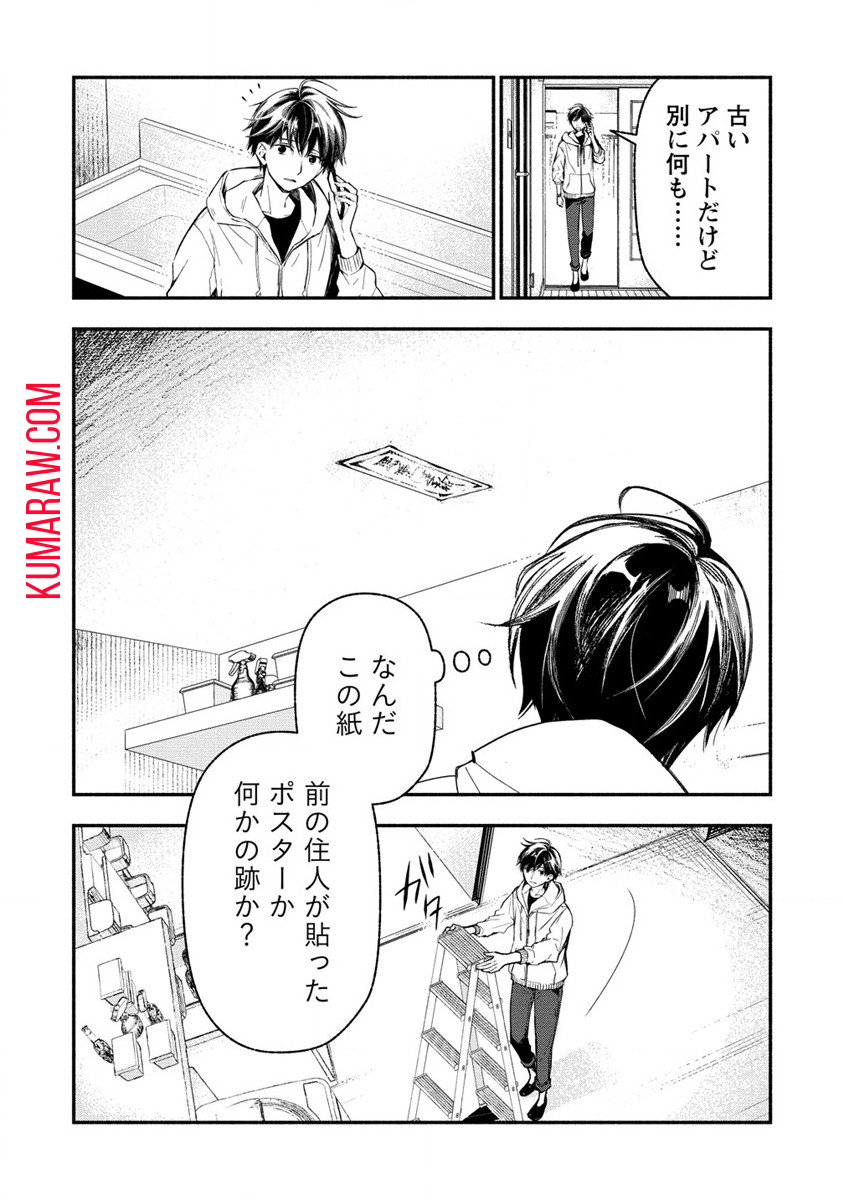 あたしメリーさん。いま異世界にいるの……。 第2話 - Page 42