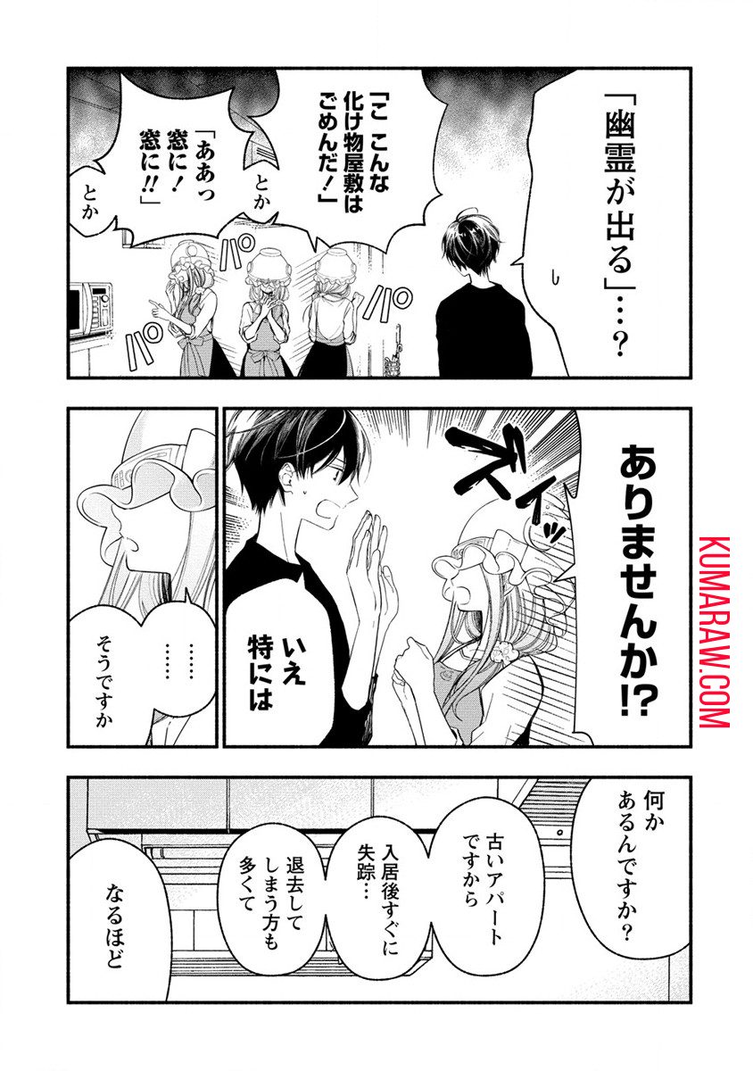 あたしメリーさん。いま異世界にいるの……。 第3.2話 - Page 1