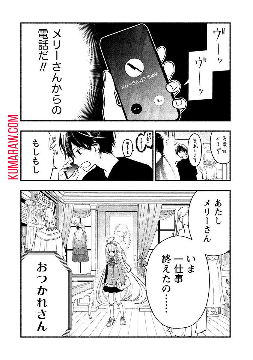 あたしメリーさん。いま異世界にいるの……。 第3.2話 - Page 8