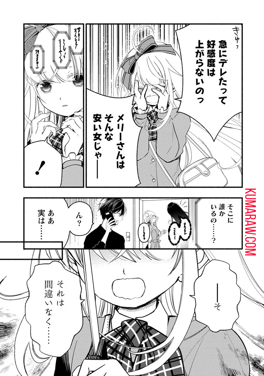 あたしメリーさん。いま異世界にいるの……。 第3.2話 - Page 17