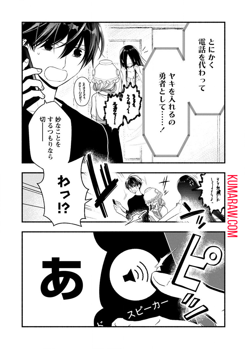 あたしメリーさん。いま異世界にいるの……。 第3.2話 - Page 19