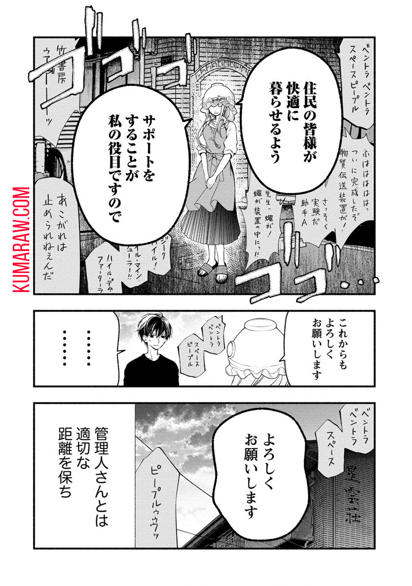 あたしメリーさん。いま異世界にいるの……。 第3.2話 - Page 28