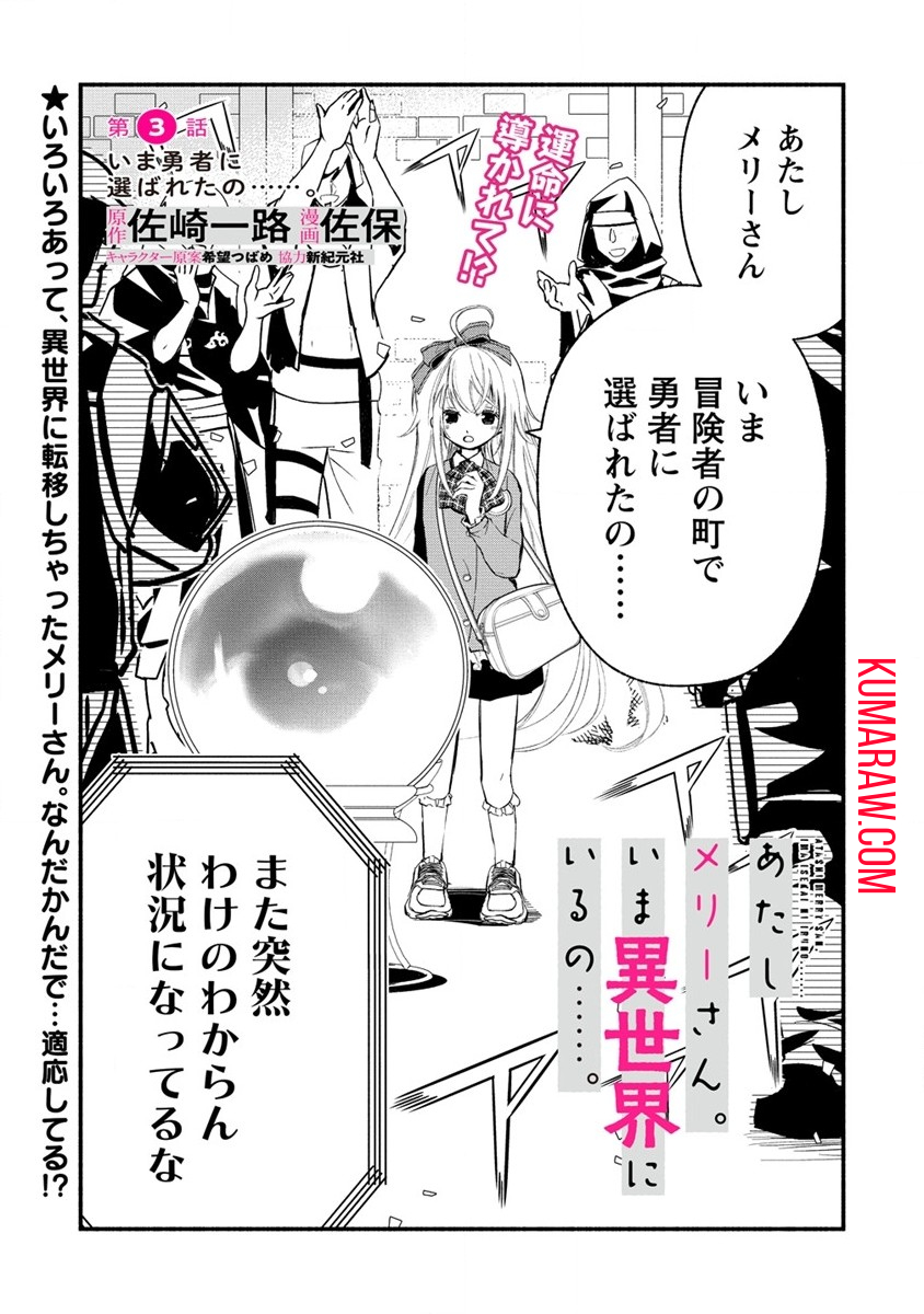 あたしメリーさん。いま異世界にいるの……。 第3話 - Page 1