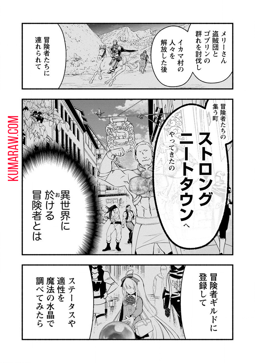 あたしメリーさん。いま異世界にいるの……。 第3話 - Page 2