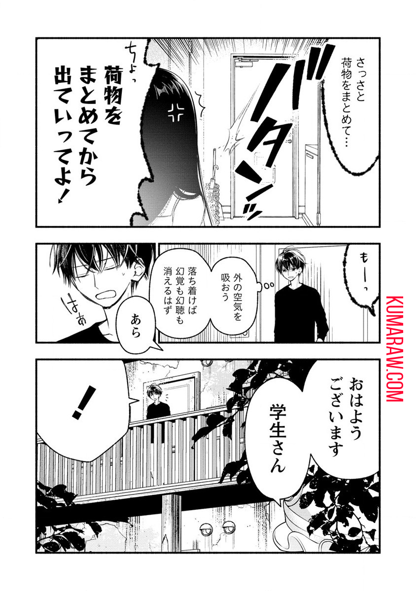 あたしメリーさん。いま異世界にいるの……。 第3話 - Page 13