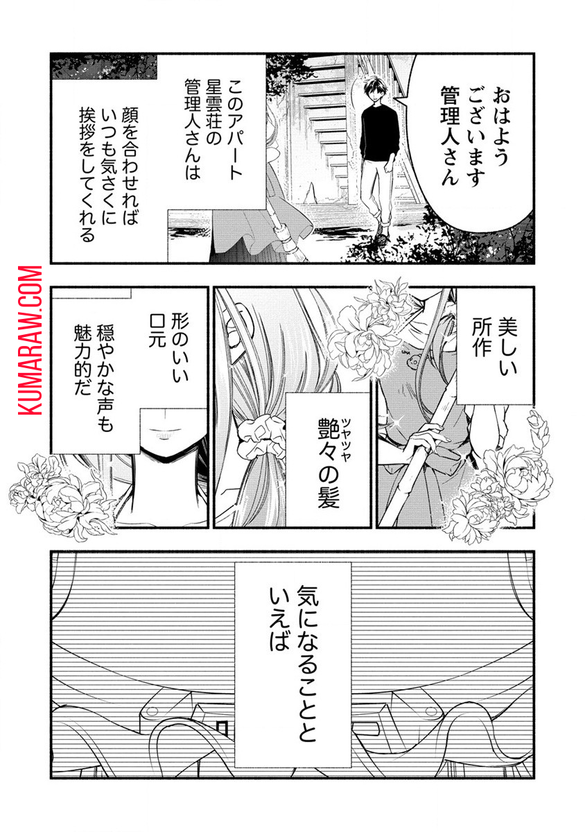 あたしメリーさん。いま異世界にいるの……。 第3話 - Page 14