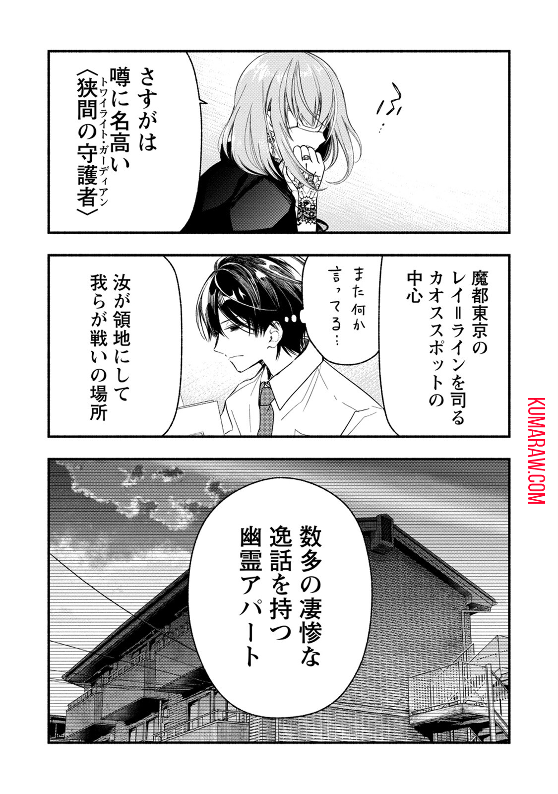 あたしメリーさん。いま異世界にいるの……。 第4.1話 - Page 13