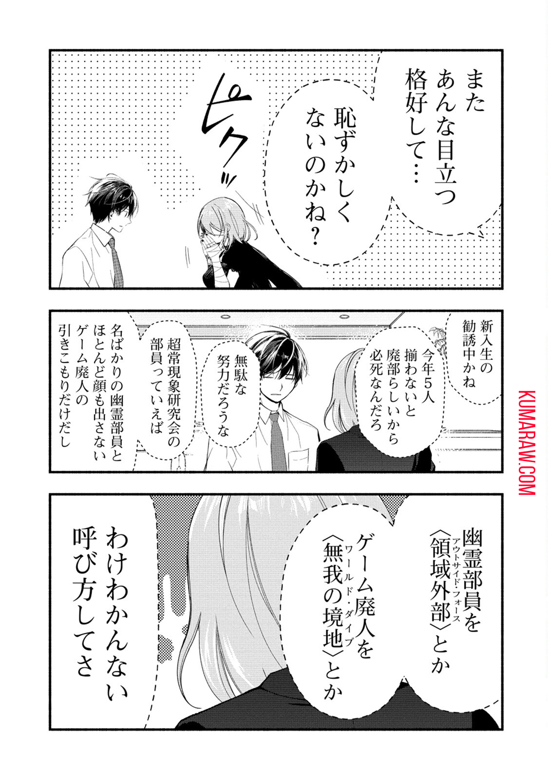 あたしメリーさん。いま異世界にいるの……。 第4.1話 - Page 19