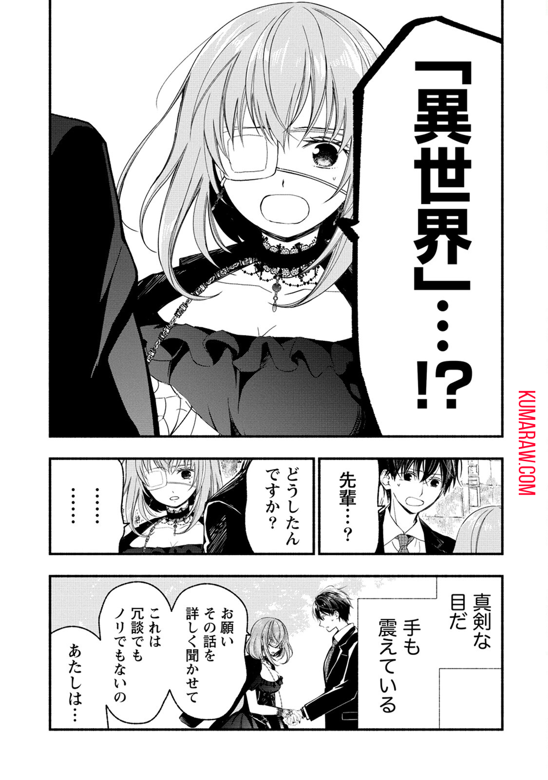 あたしメリーさん。いま異世界にいるの……。 第4.1話 - Page 31