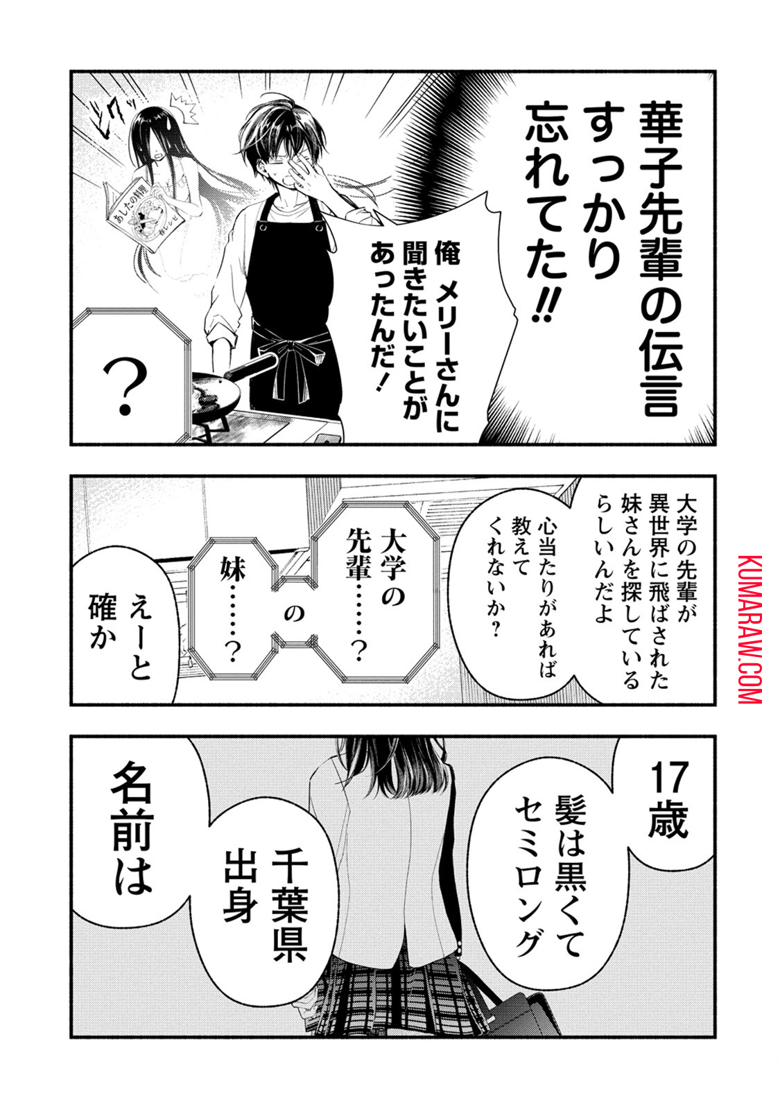 あたしメリーさん。いま異世界にいるの……。 第4.2話 - Page 31