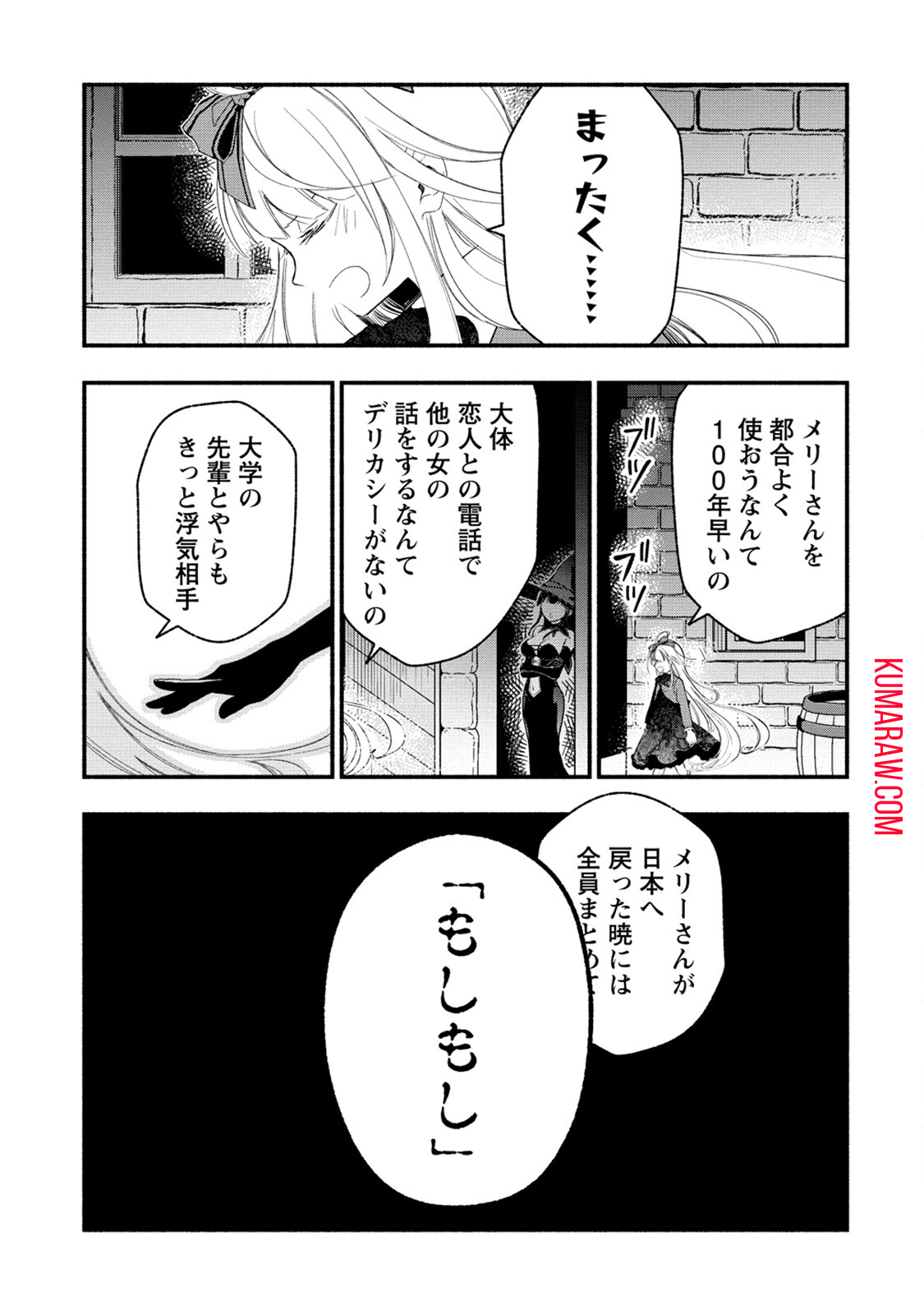 あたしメリーさん。いま異世界にいるの……。 第4.2話 - Page 33