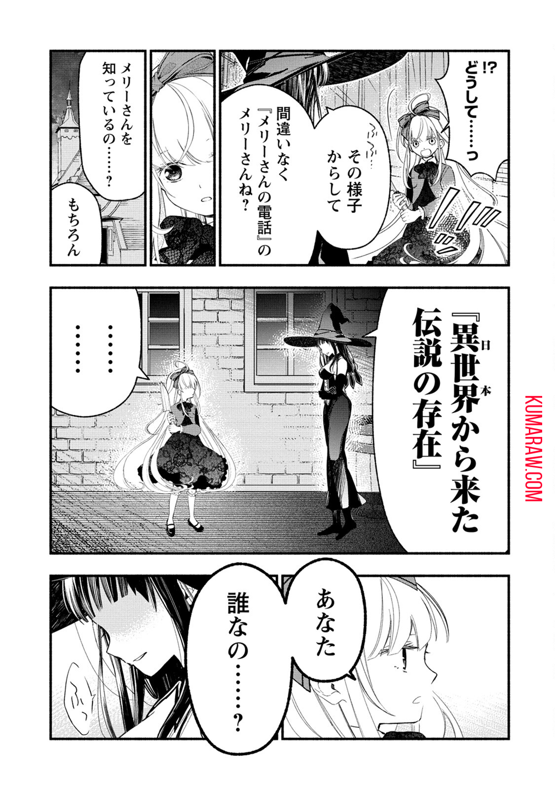 あたしメリーさん。いま異世界にいるの……。 第4.2話 - Page 35