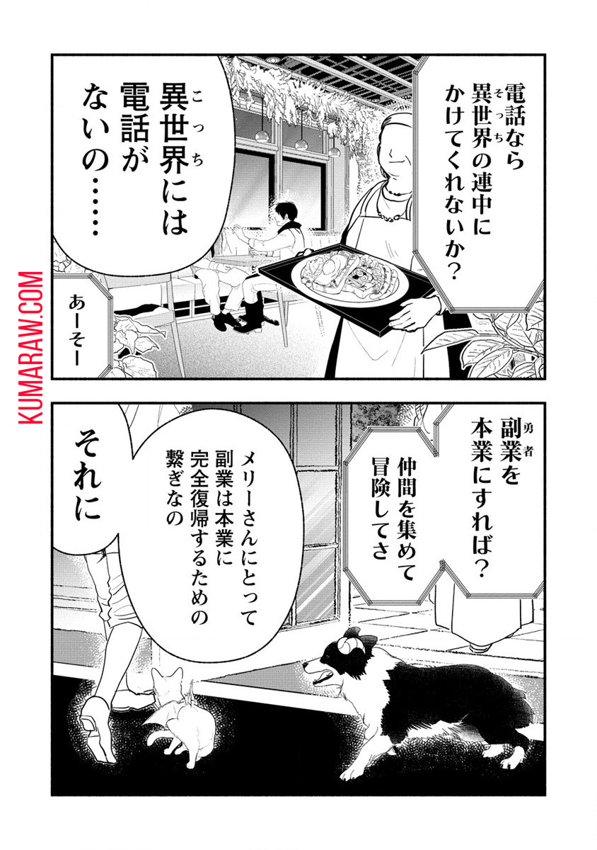 あたしメリーさん。いま異世界にいるの……。 第5話 - Page 6