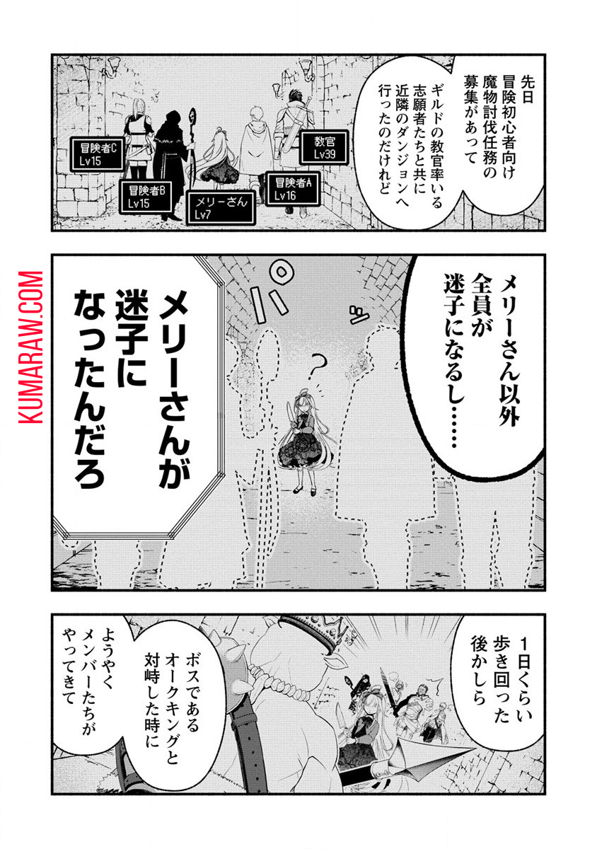 あたしメリーさん。いま異世界にいるの……。 第5話 - Page 8