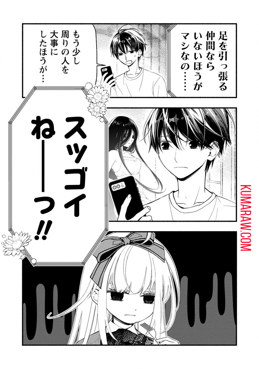 あたしメリーさん。いま異世界にいるの……。 第5話 - Page 11