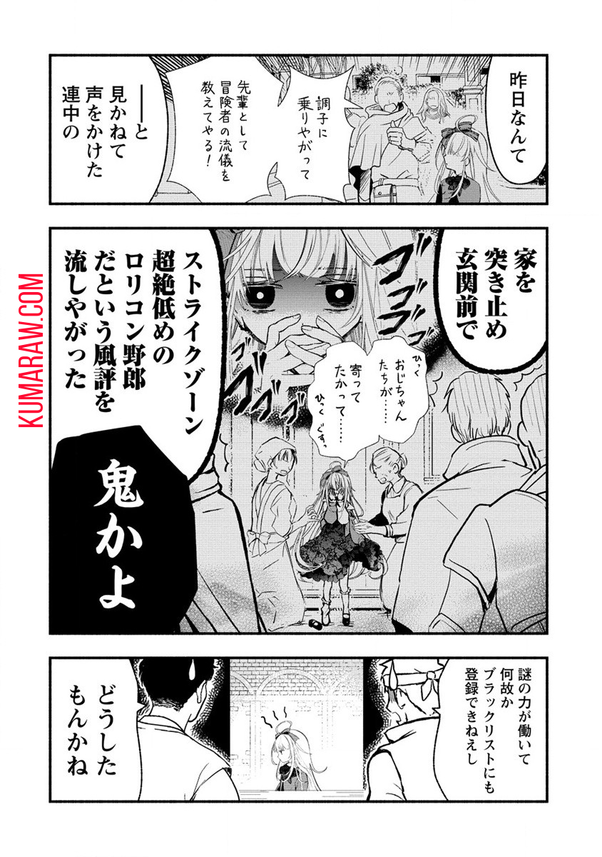 あたしメリーさん。いま異世界にいるの……。 第5話 - Page 40