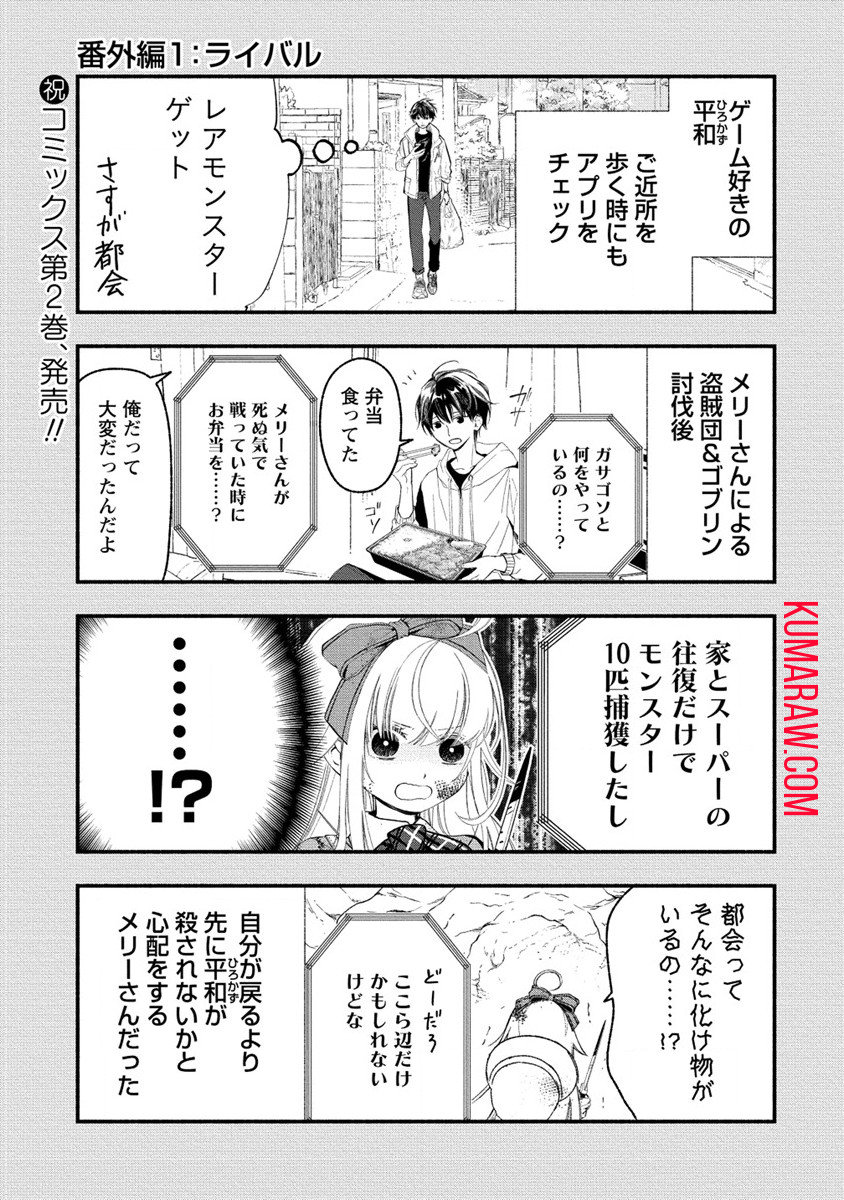 あたしメリーさん。いま異世界にいるの……。 第6.5話 - Page 1