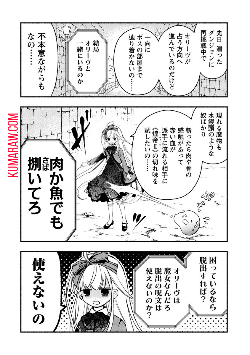 あたしメリーさん。いま異世界にいるの……。 第6話 - Page 6