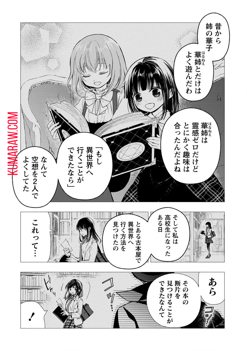 あたしメリーさん。いま異世界にいるの……。 第6話 - Page 26