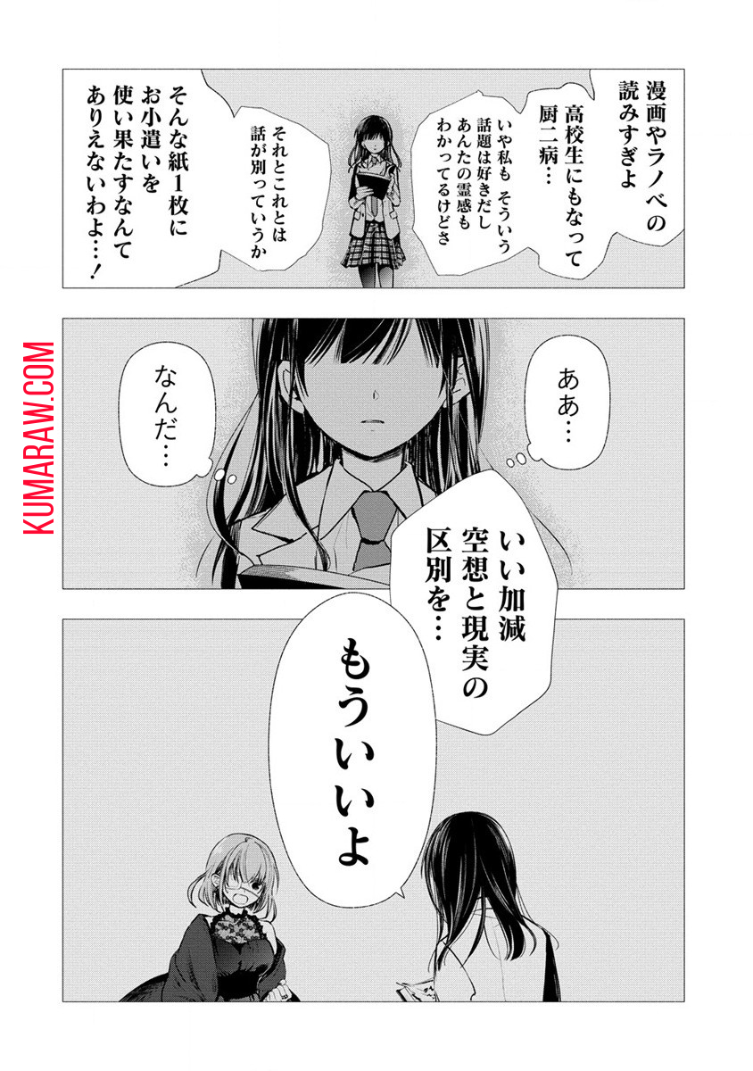 あたしメリーさん。いま異世界にいるの……。 第6話 - Page 30